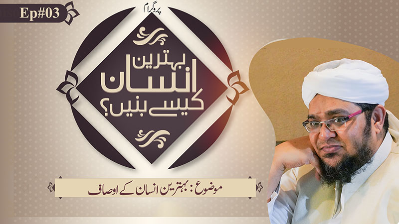 Behtreen Insan Kesay Banain | Episode 03